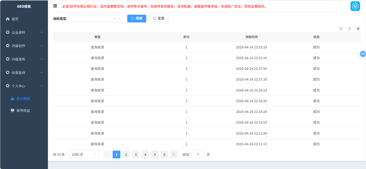 格子GEO优化系统界面