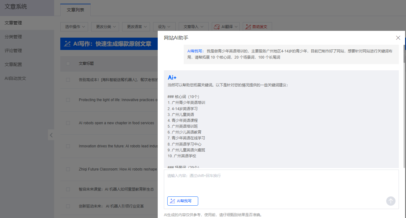 AI生成关键词