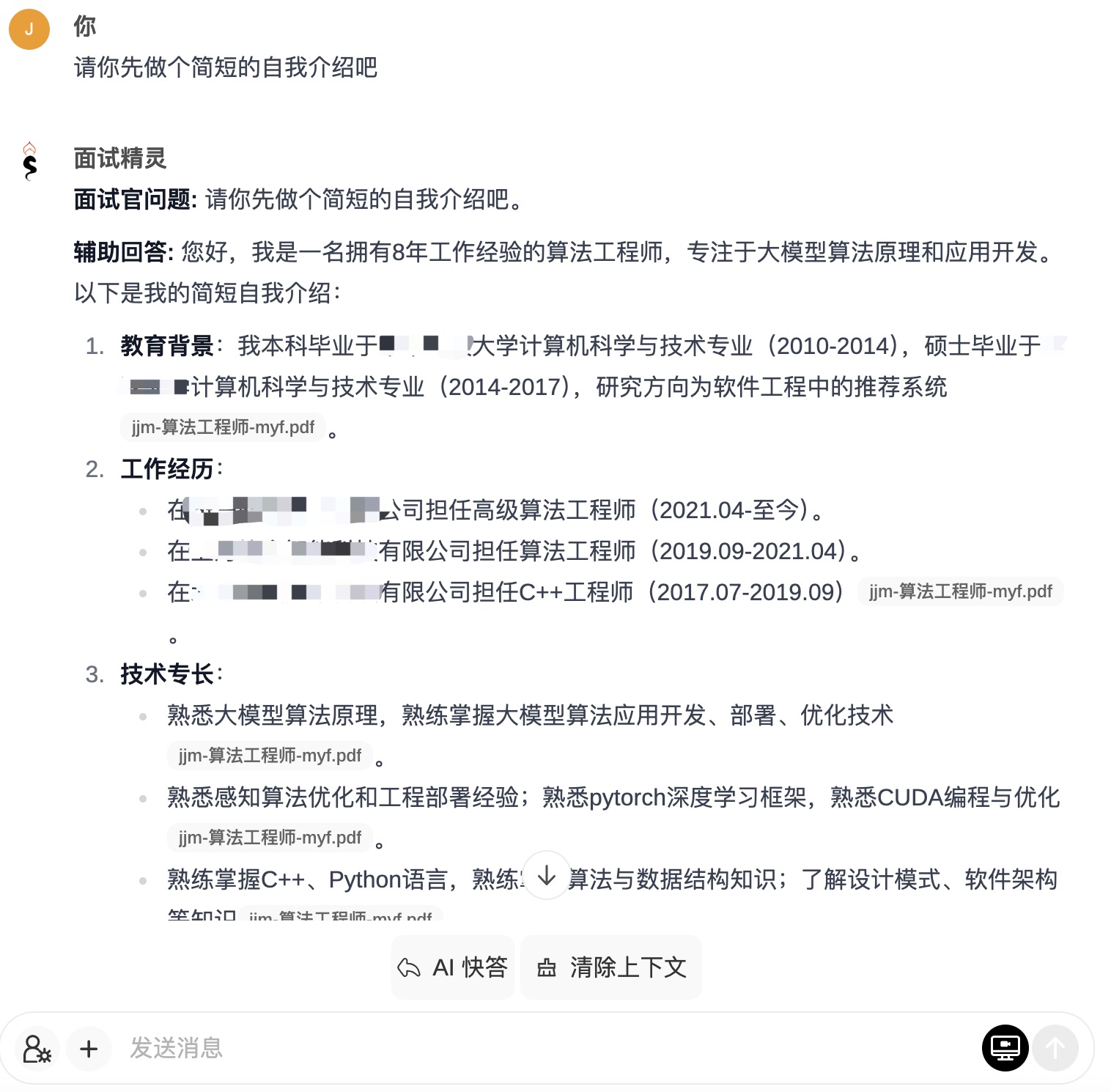 “面试准备”信息设置后效果图1
