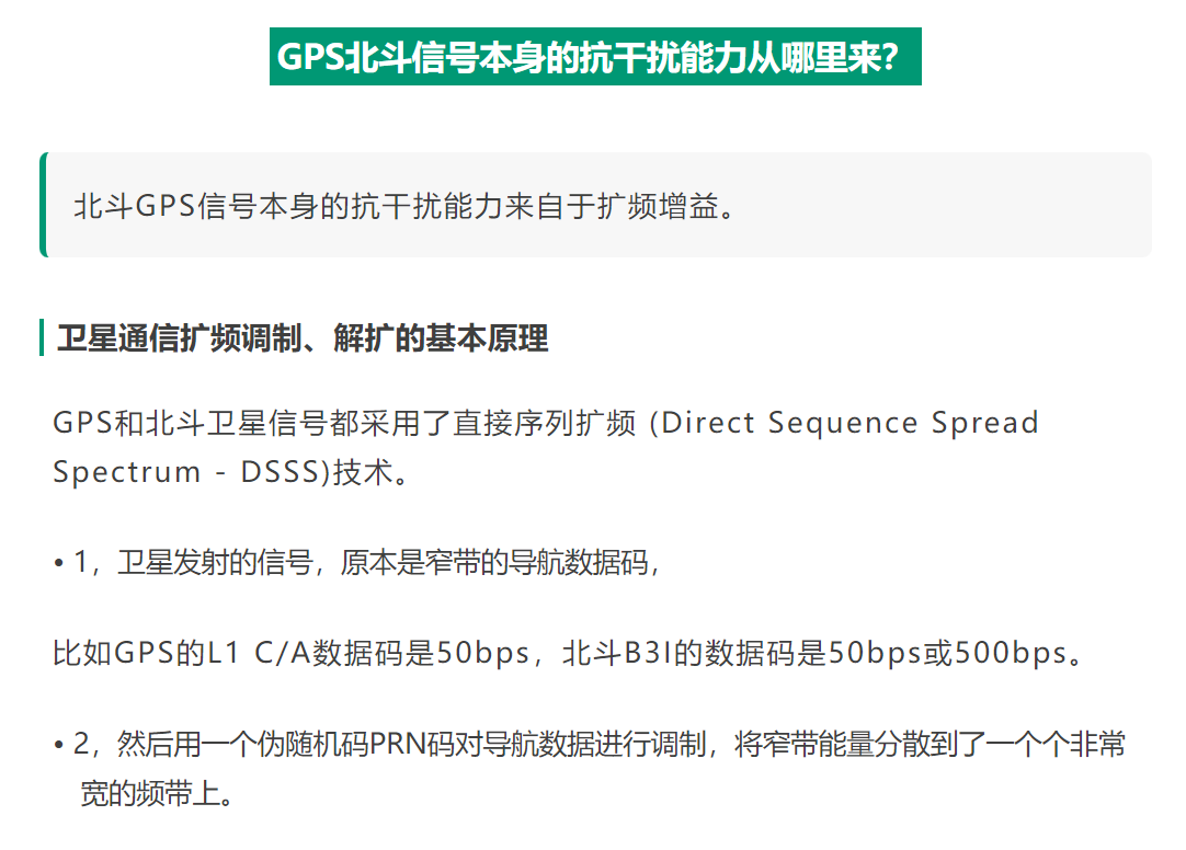 扩频通信的基本原理