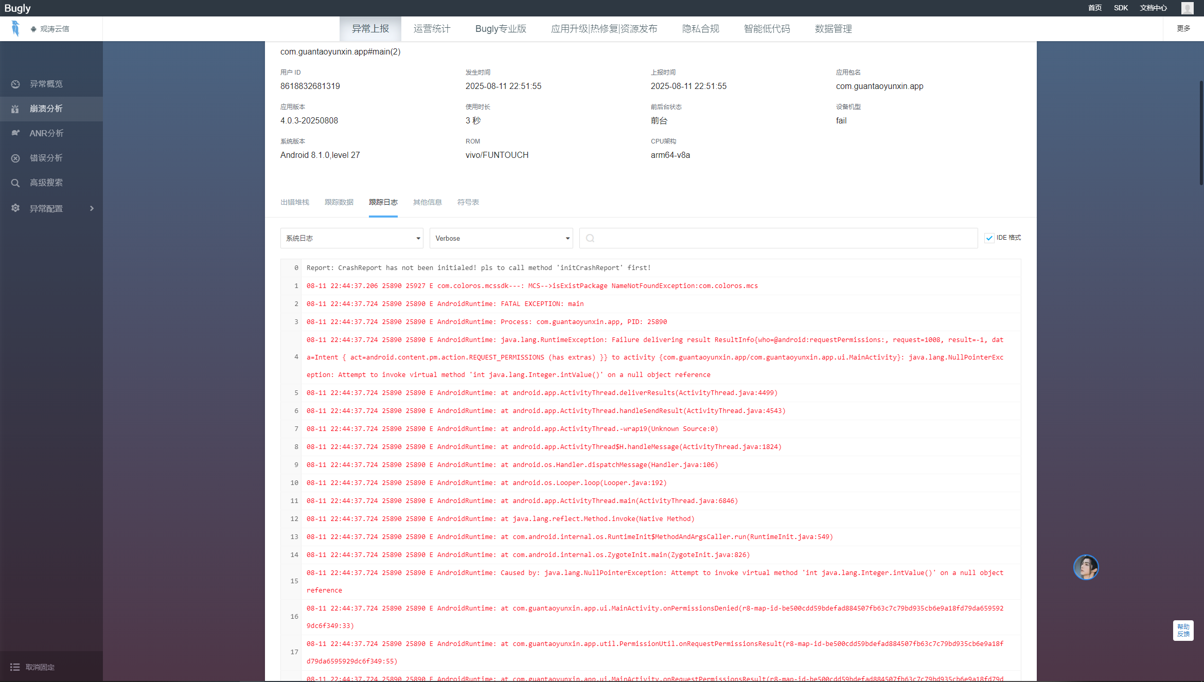 复杂项目即时通讯从android 5升级android x后遗症之解决#77 java.lang.NullPointerException解决 ...