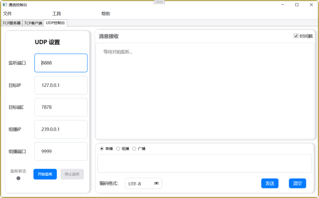 WPF 通信控制台：功能丰富、界面美观的上位机开发实战