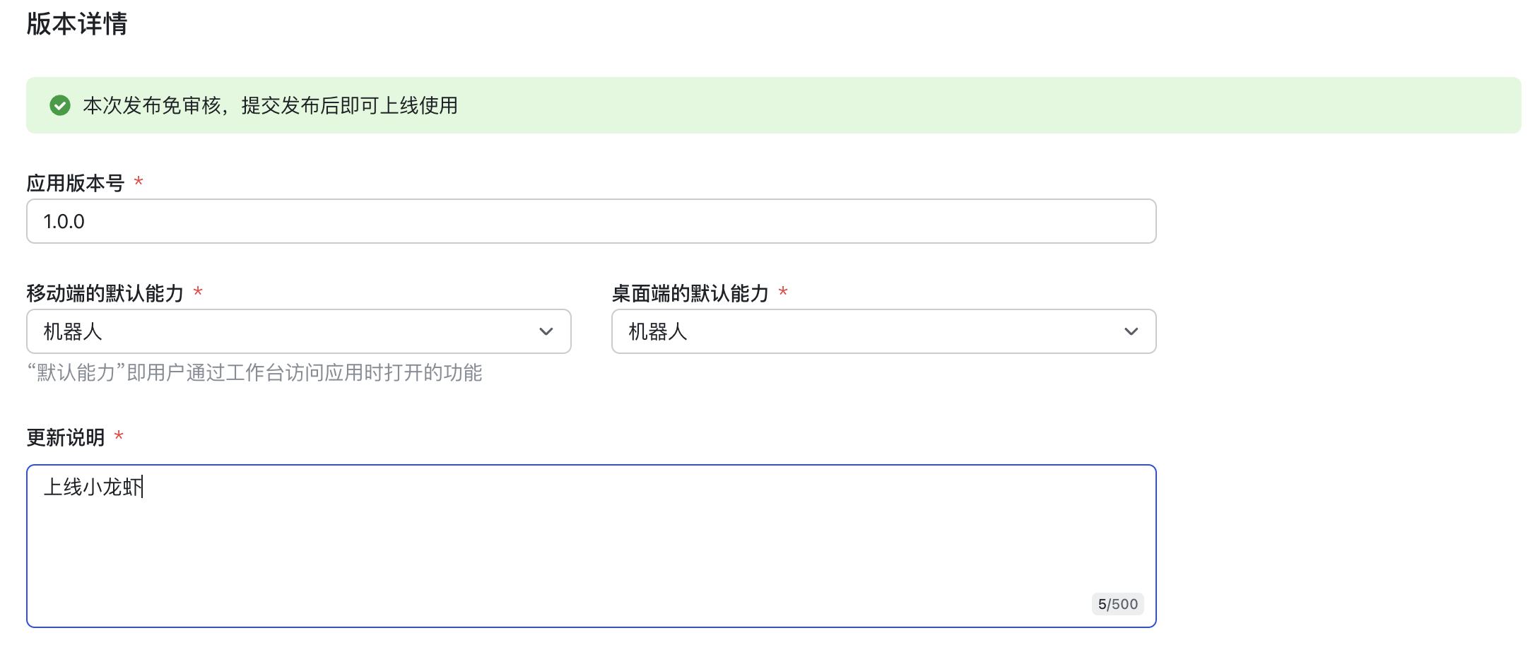 填写版本信息