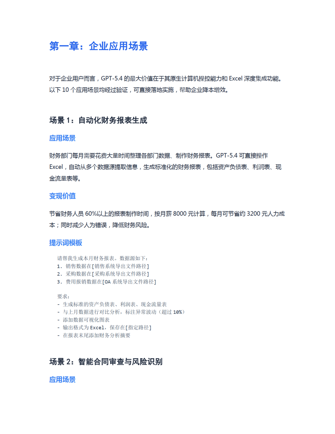 2026年GPT-5.4实战应用完全指南报告_04.png