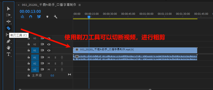 千鹿PR助手，PR工作界面使用pr工具粗剪