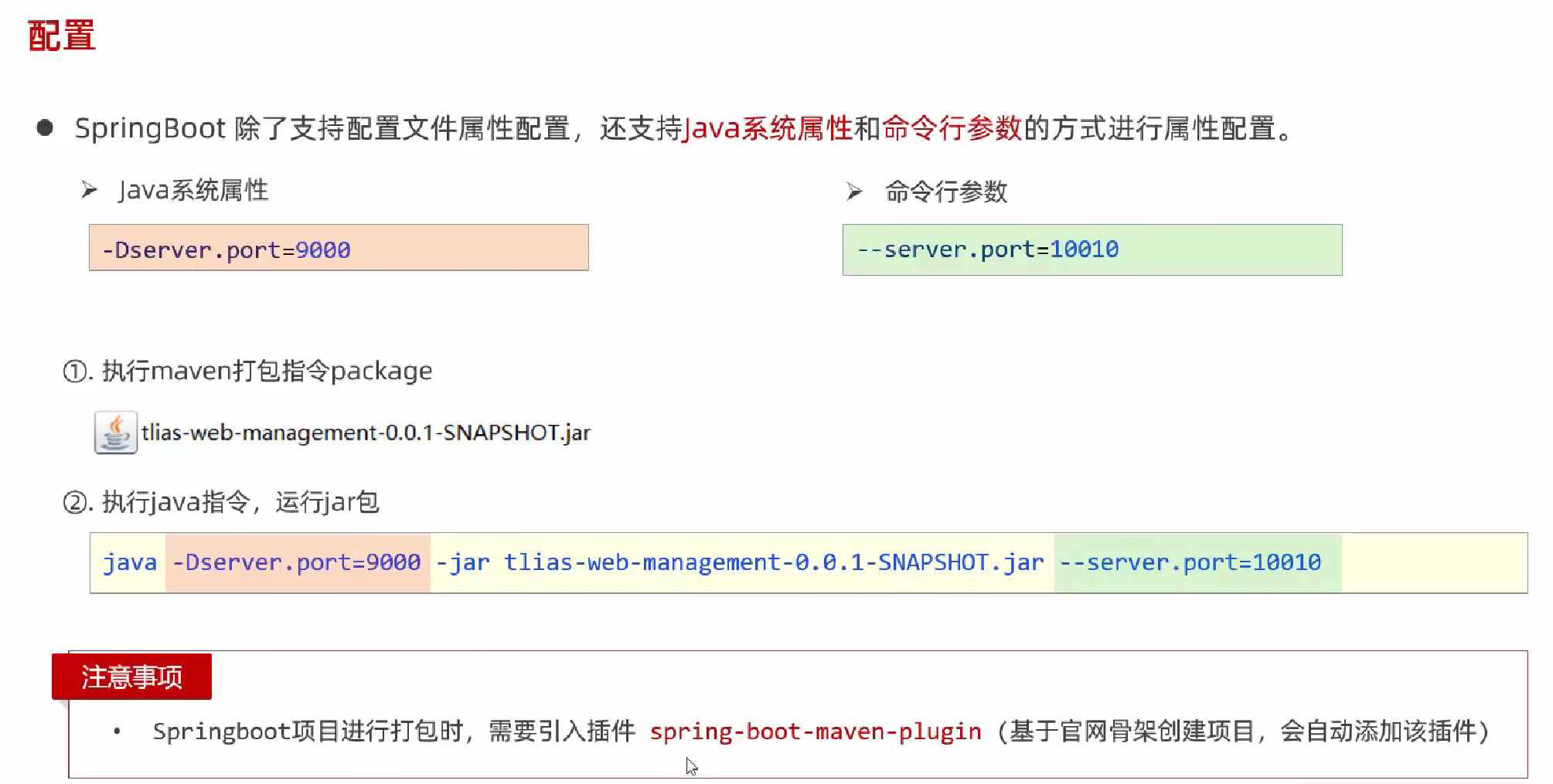 JavaWeb企业级开发---配置优先级、bean管理、SpringBoot原理-CSDN博客