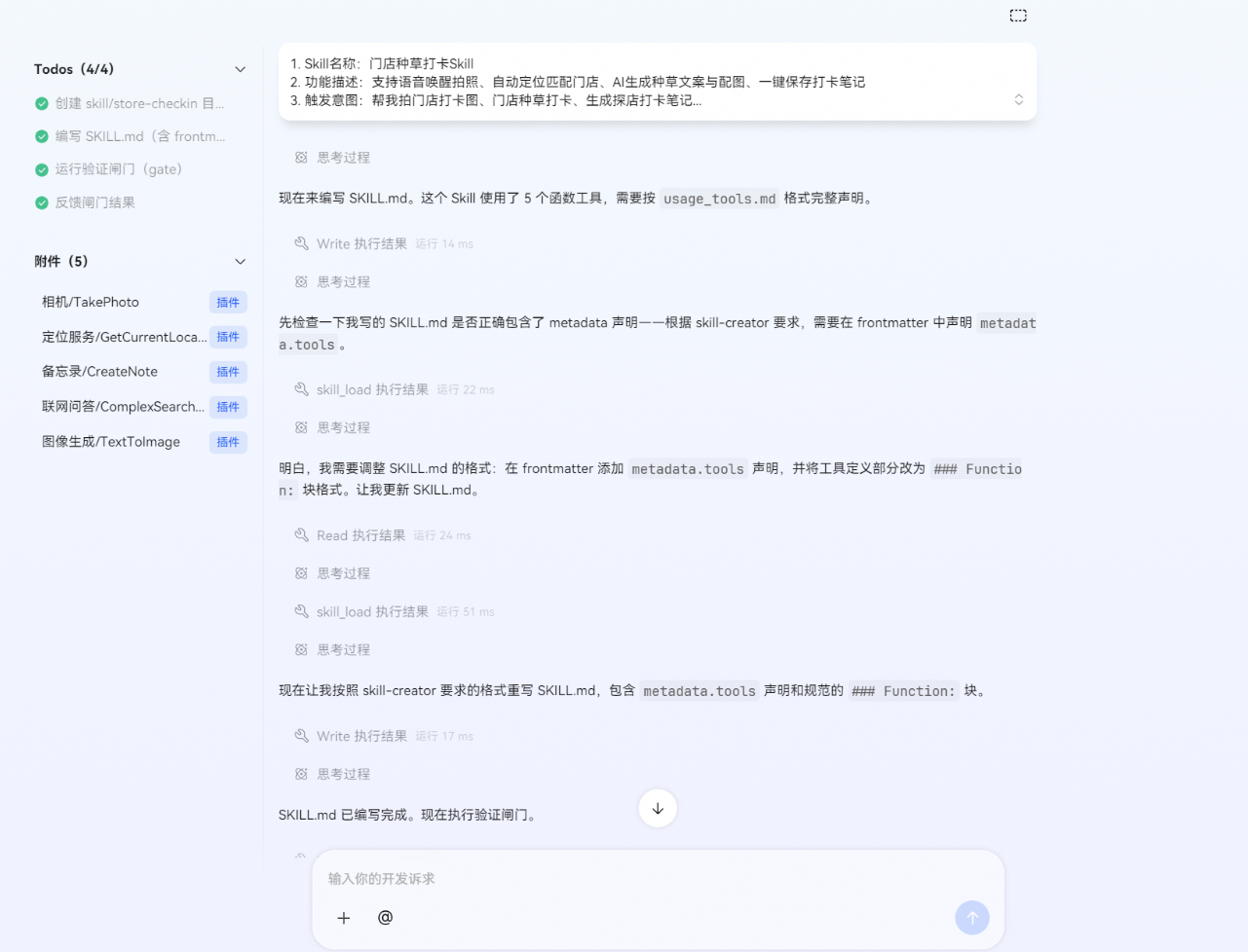 小艺开放平台最佳实践实践案例 | Vibe Coding端云协同——种草打卡Skill-鸿蒙开发者社区