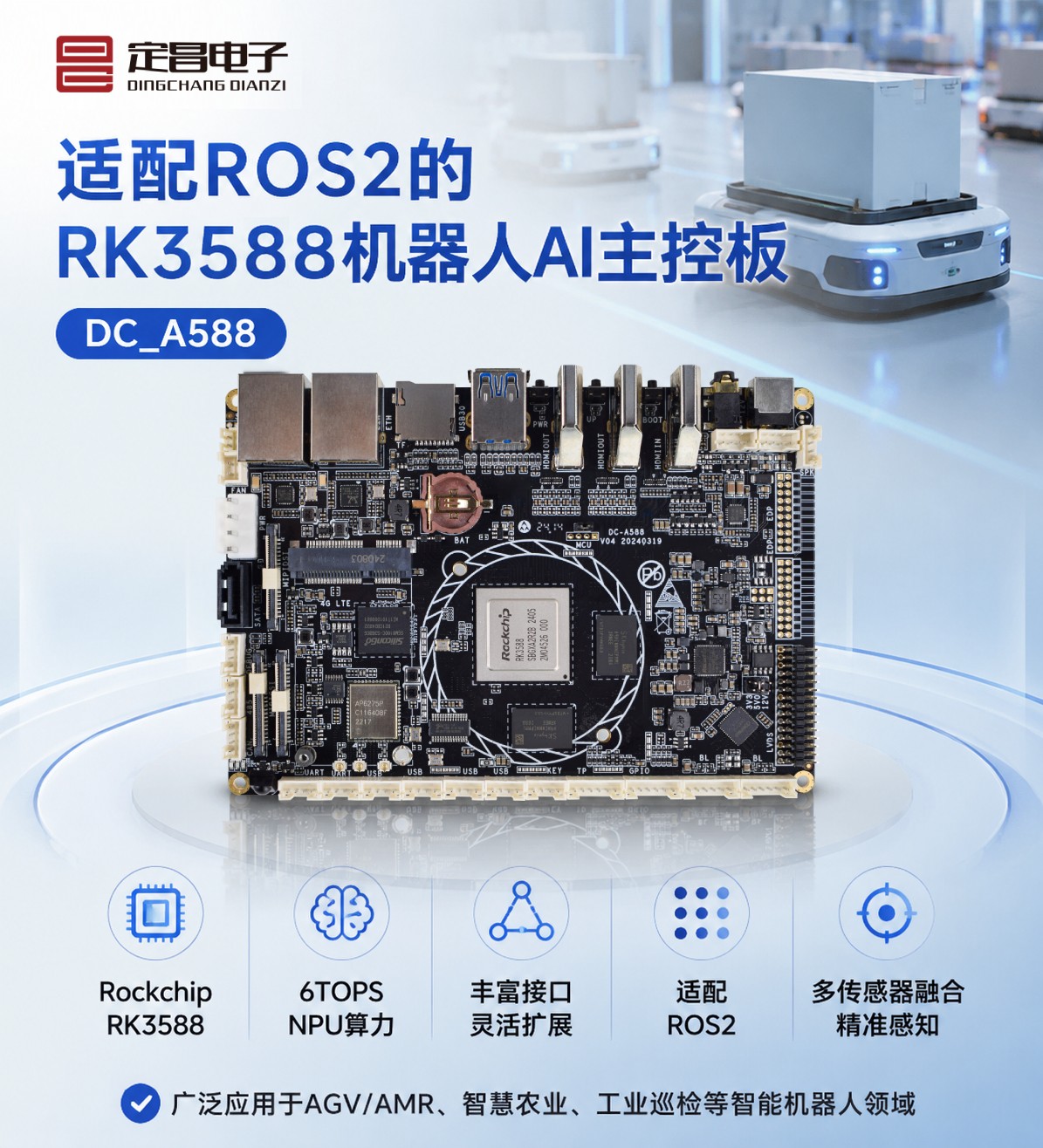 RK3588机器人开发板.jpg