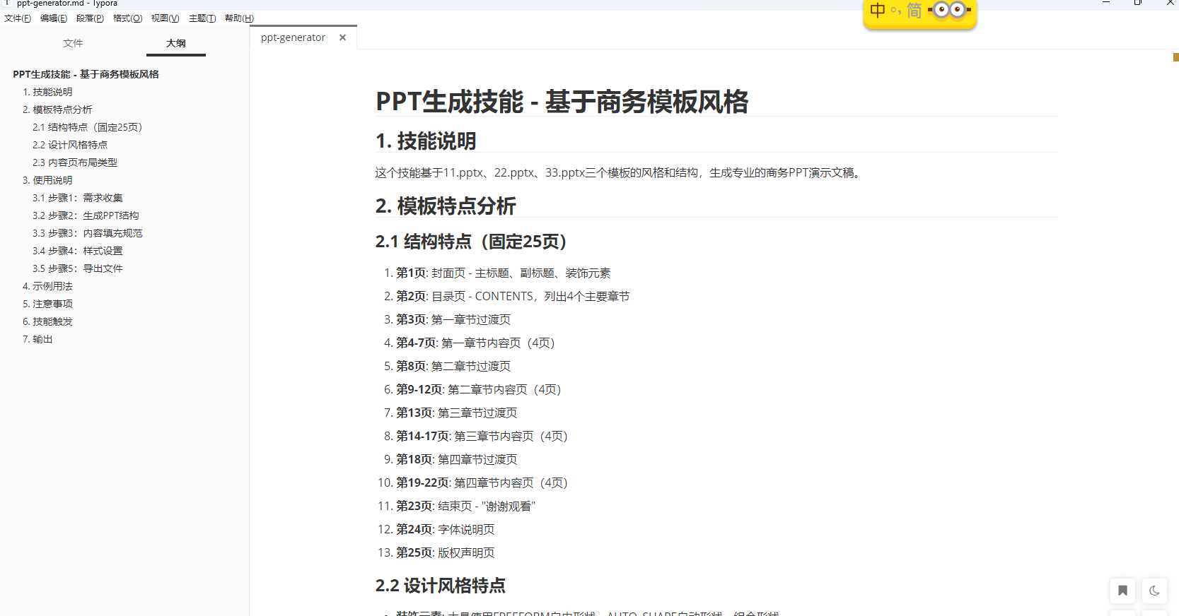 最终效果