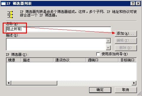 Windows server网络安全_筛选器_09