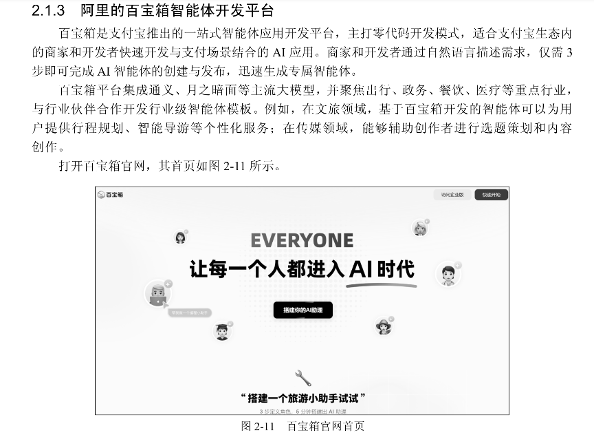 百宝箱平台
