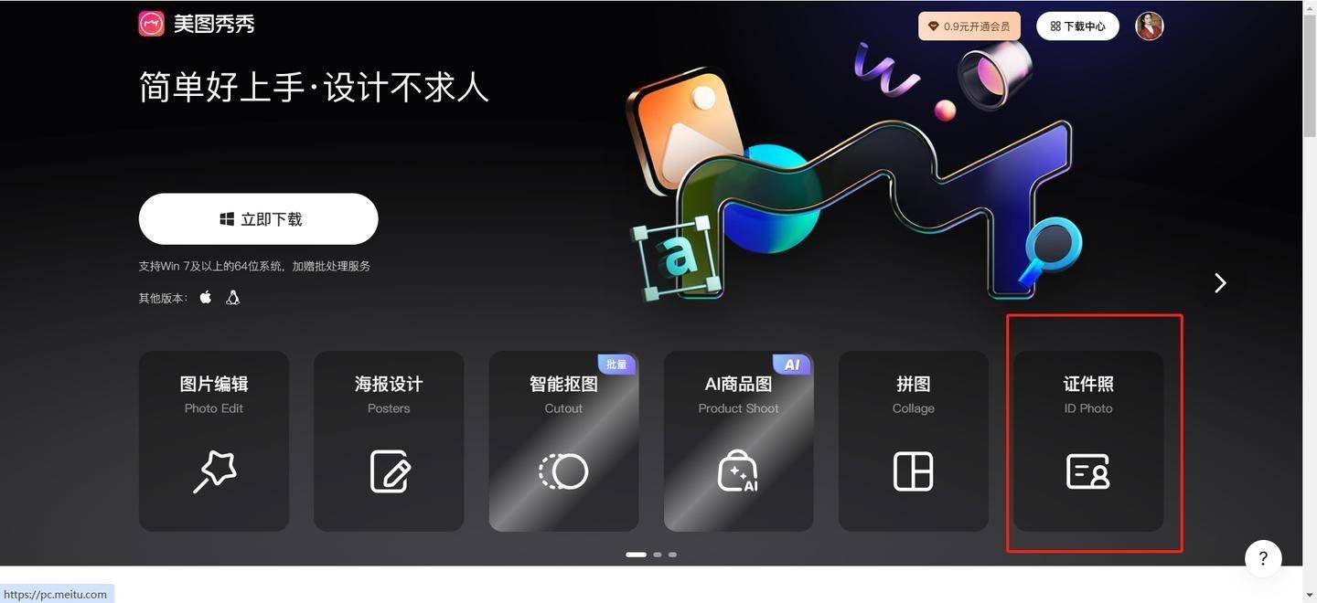 美图秀秀