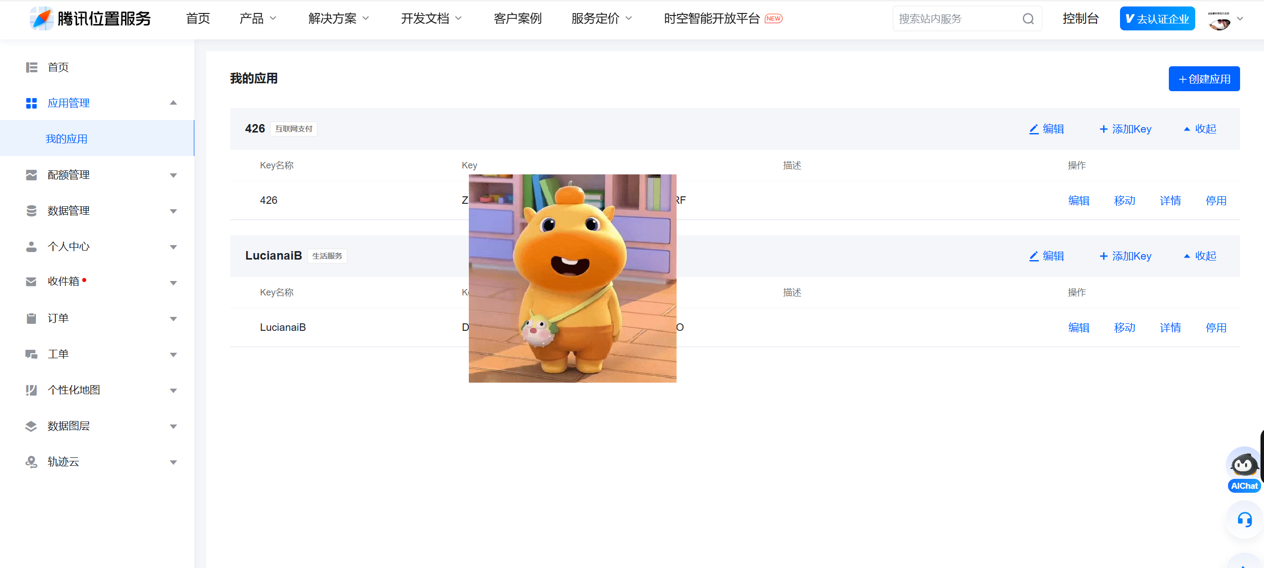 Tencent Location Services key configuration