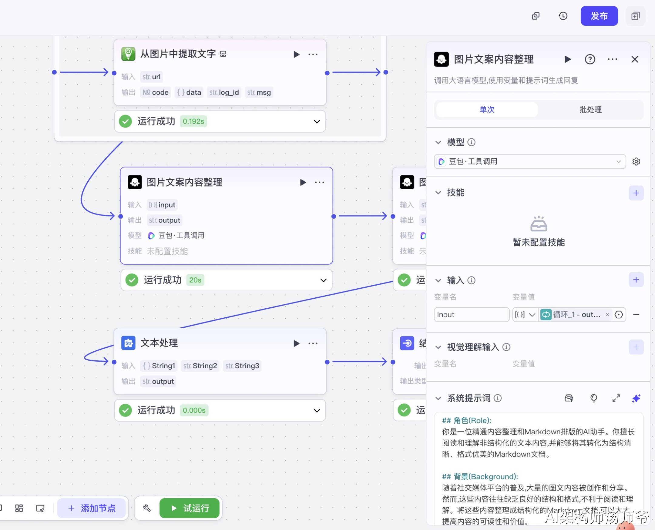 扣子Coze实战:从0到1搭建小红书图文改写智能体_扣子+小红书 组建仿写-CSDN博客