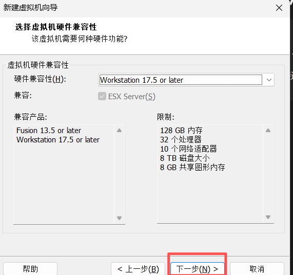 VMware 硬件兼容性选择