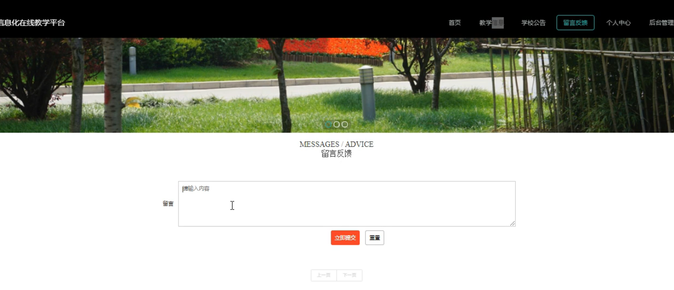留言反馈信息界面