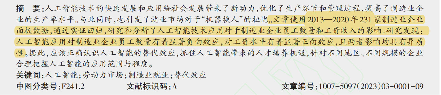 人工智能对劳动力市场的影响机制研究(2007-2024年)
