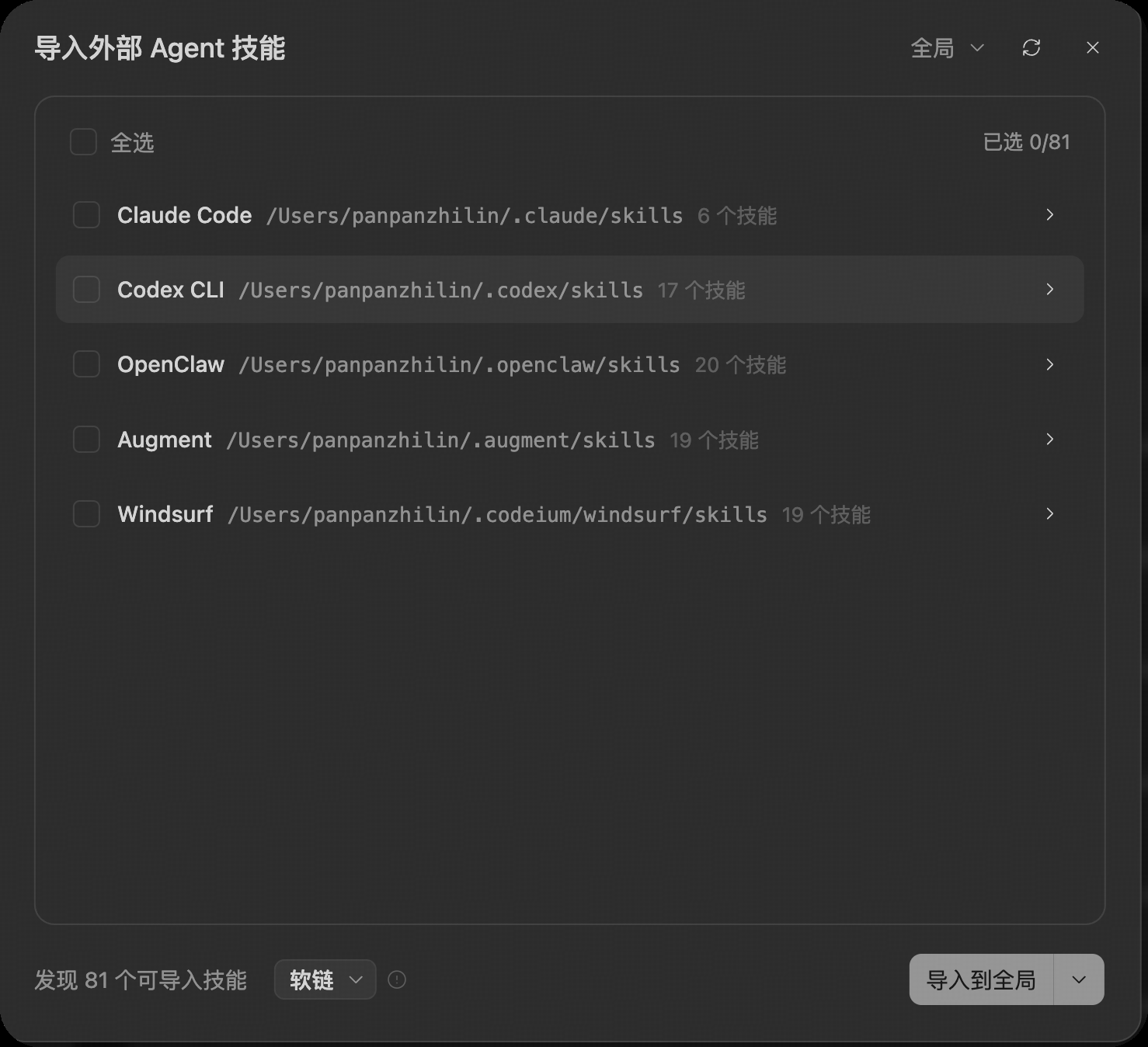 导入外部 Agent 技能