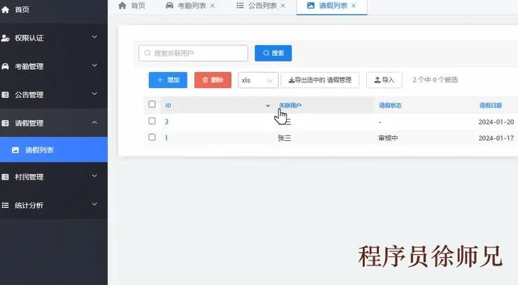 请假列表