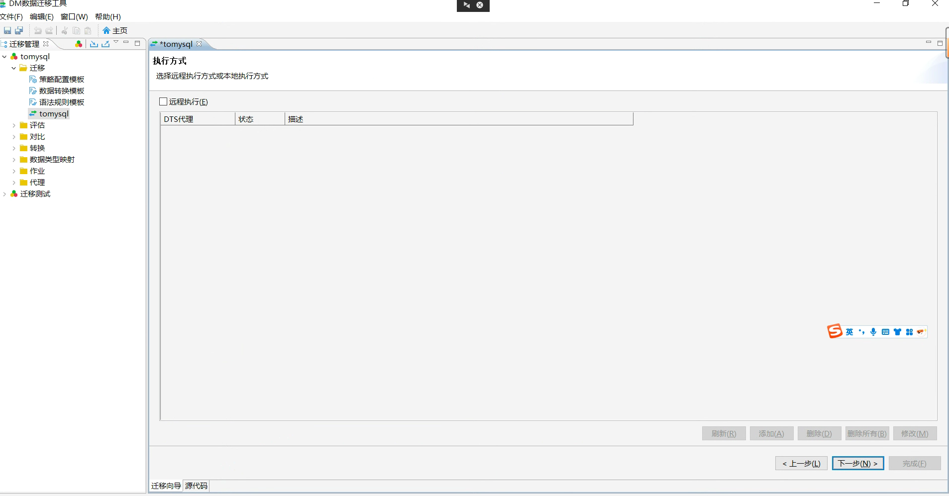 达梦数据库迁移mysql指南_达梦数据库迁移到mysql-CSDN博客