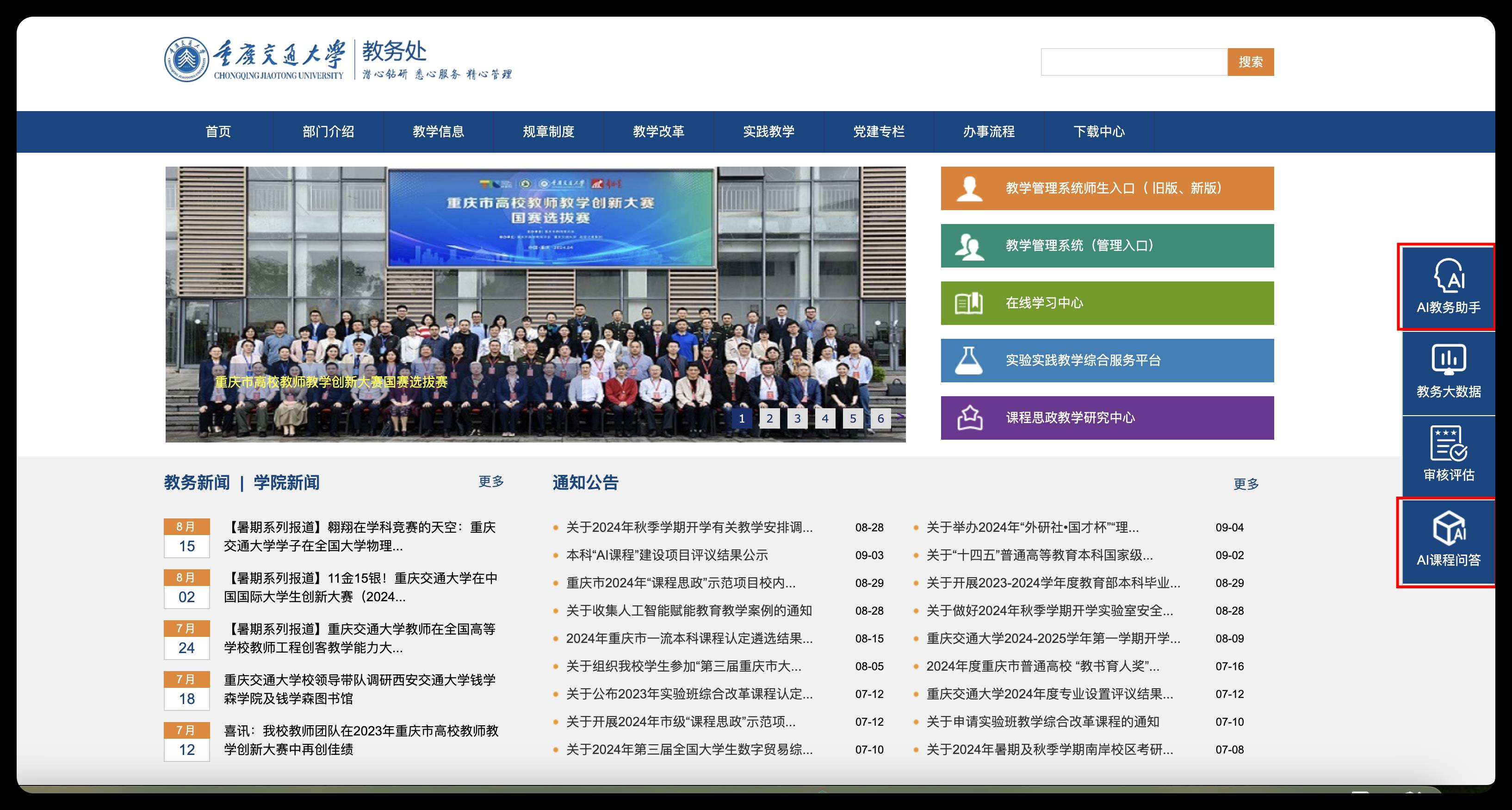 高校教学管理AI小助手