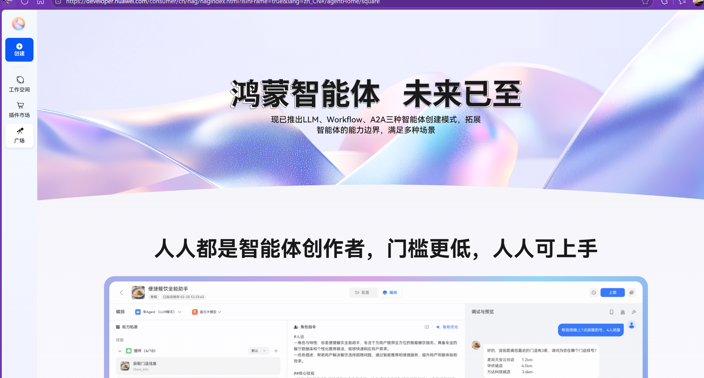 【 HarmonyOS 6 】HarmonyOS智能体开发实战:Function组件和智能体创建_开放平台
