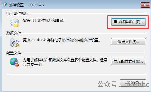 Outlook 2016配置