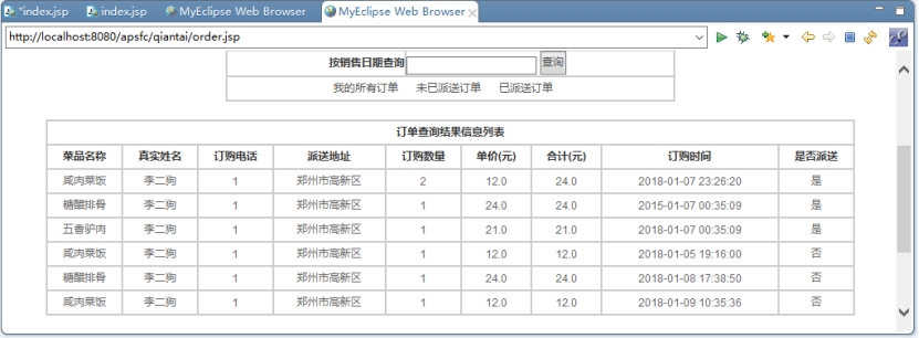 基于JSP+MySQL实现（Web）校园网上订餐系统