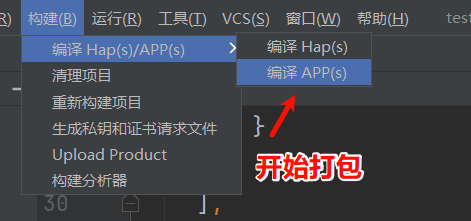 从零到一教你在鸿蒙中上架应用–全流程保姆级_鸿蒙_30