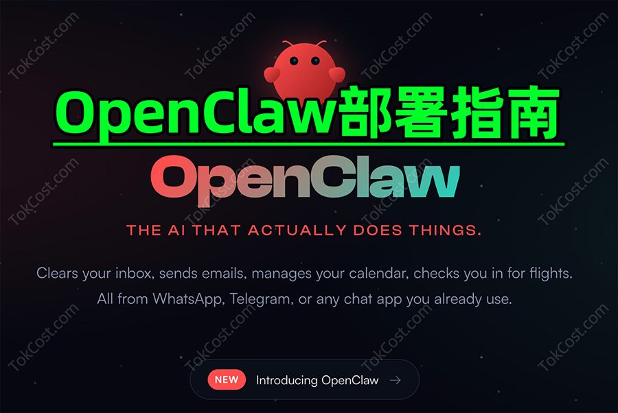 阿里云OpenClaw部署安装教程
