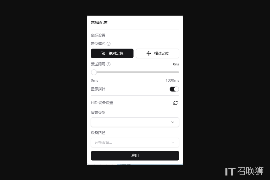鼠标控制界面