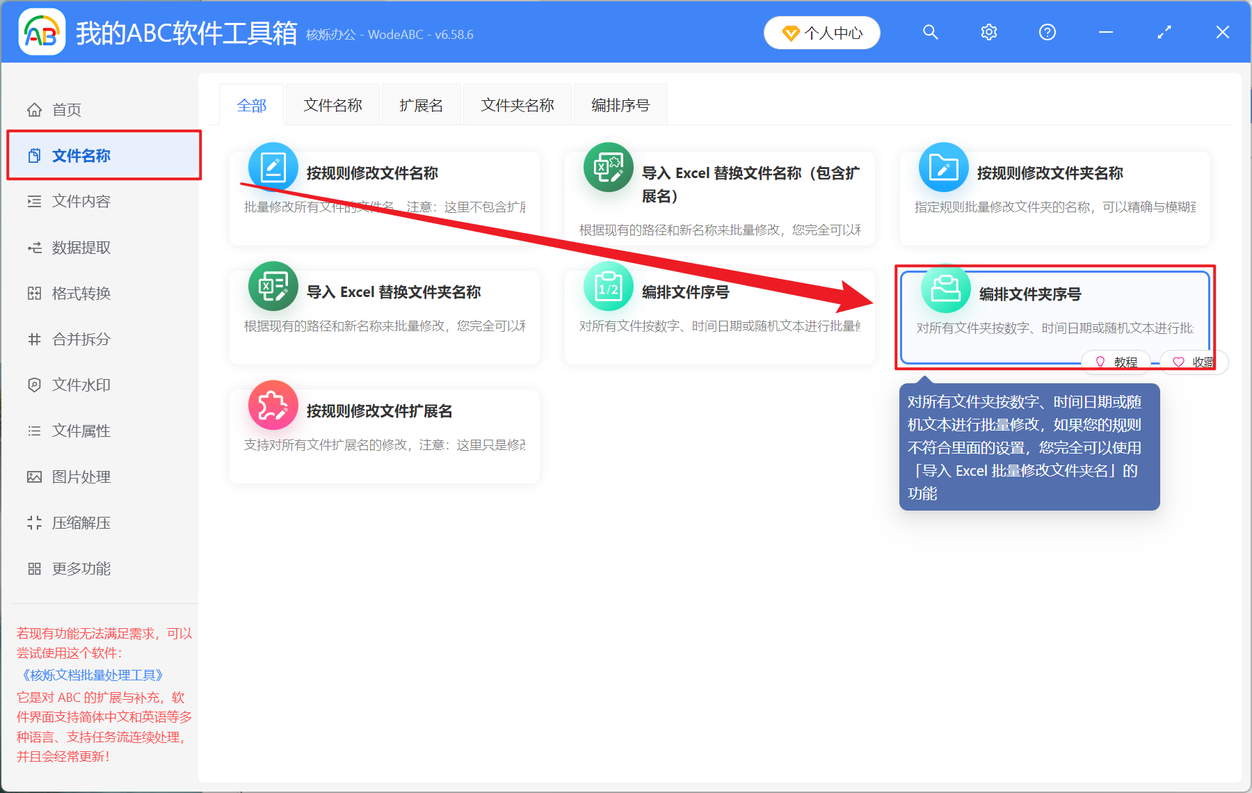 image-文件夹批量自动编号,文件夹如何批量按数字排序,文件夹怎么批量重命名排序