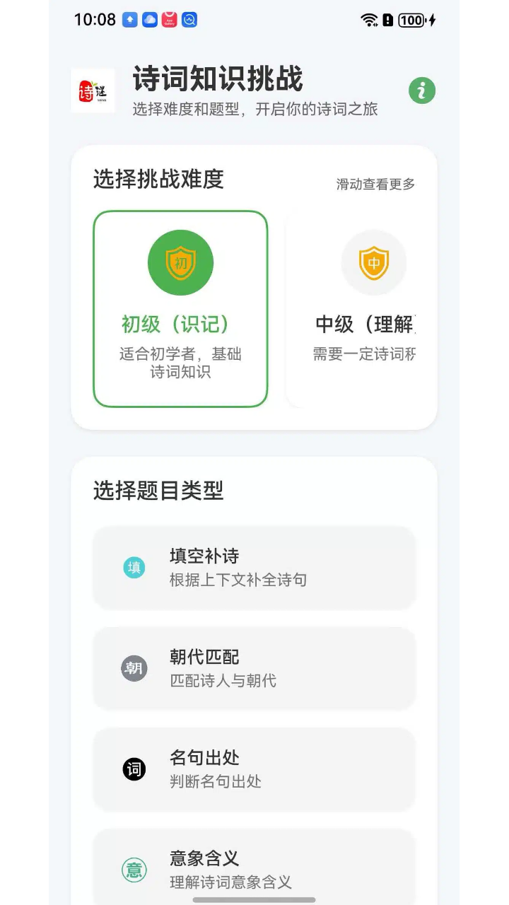 应用详情页面