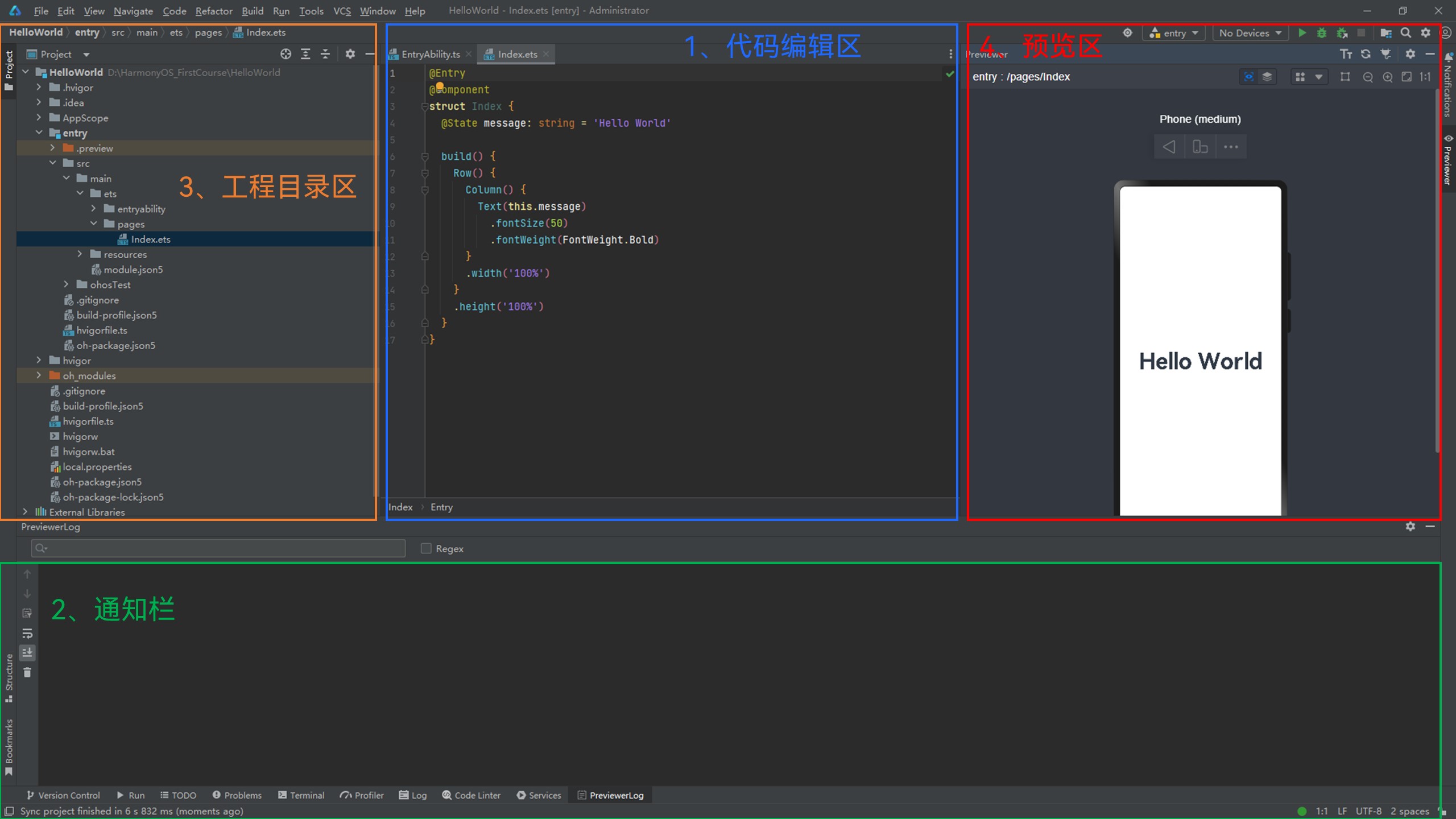 DevEco Studio 开发界面
