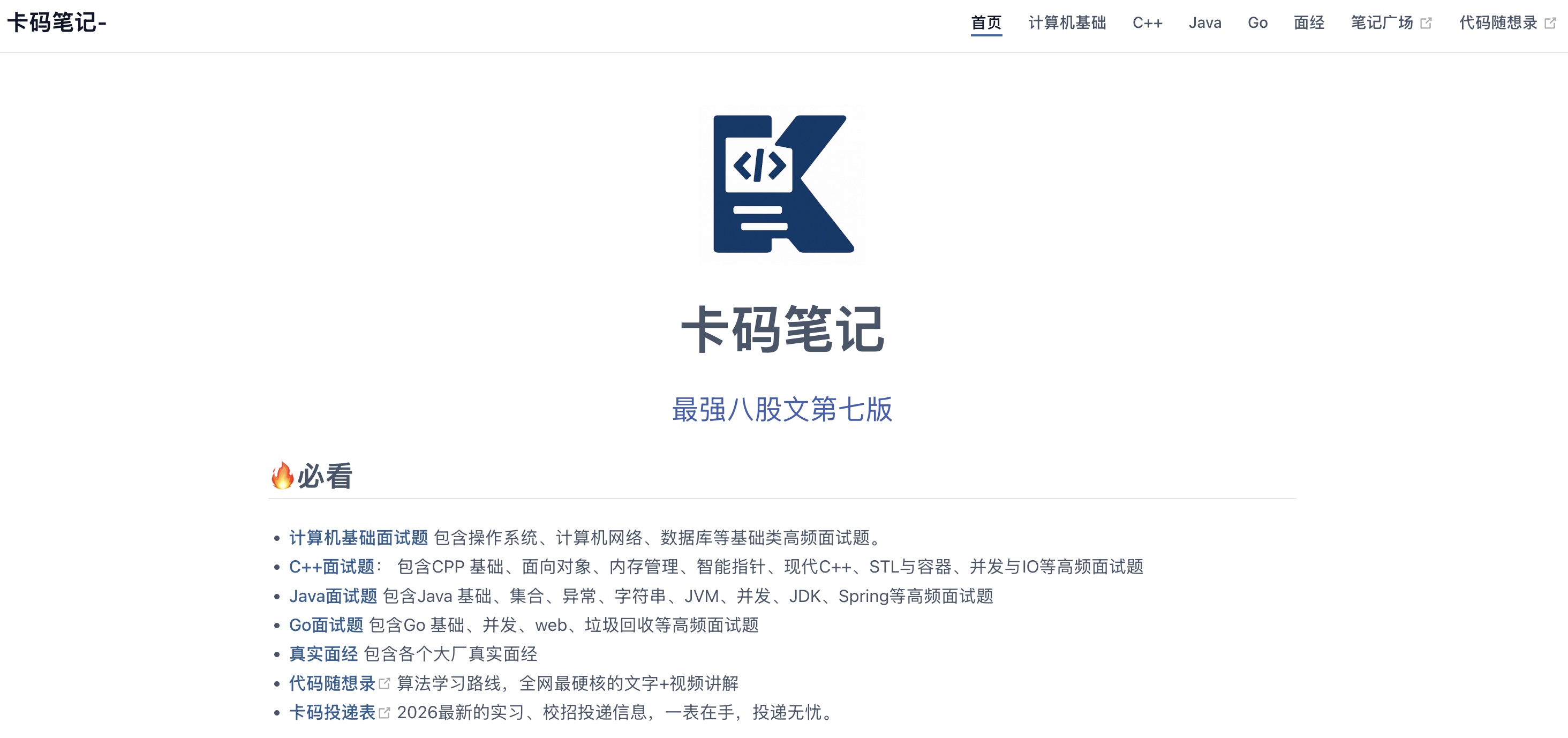 卡码笔记