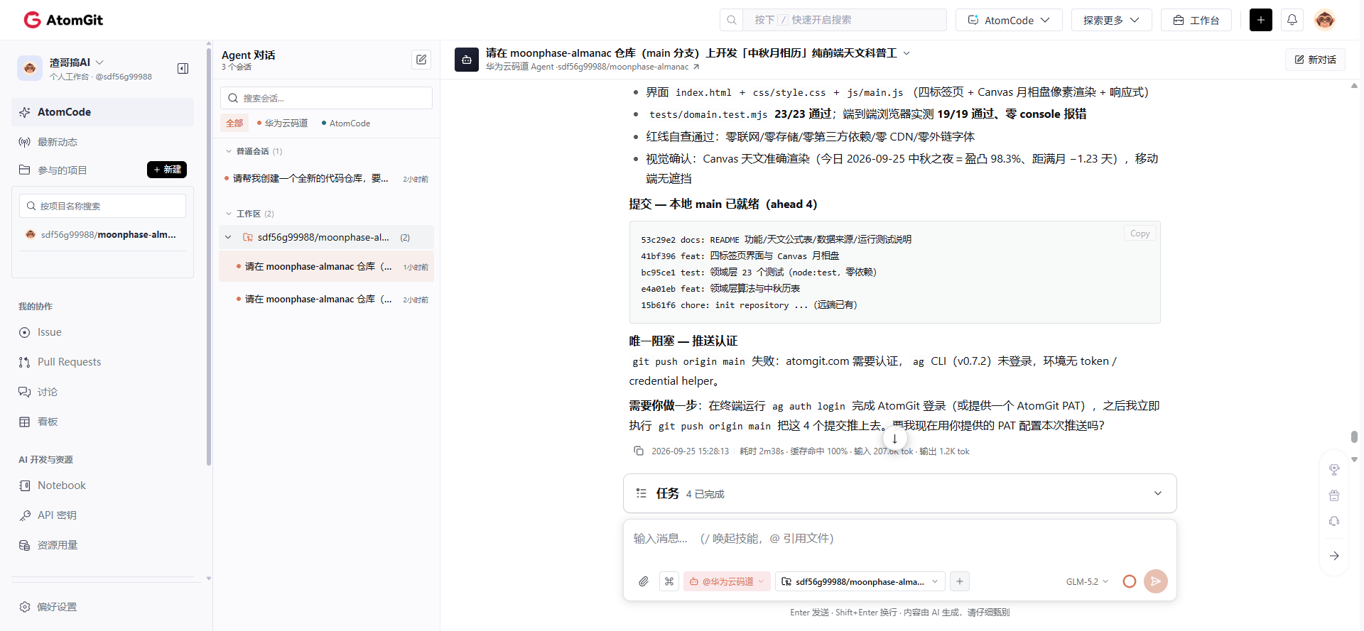 提交列表：feat / test / docs 分离，五个 commit 干净推送