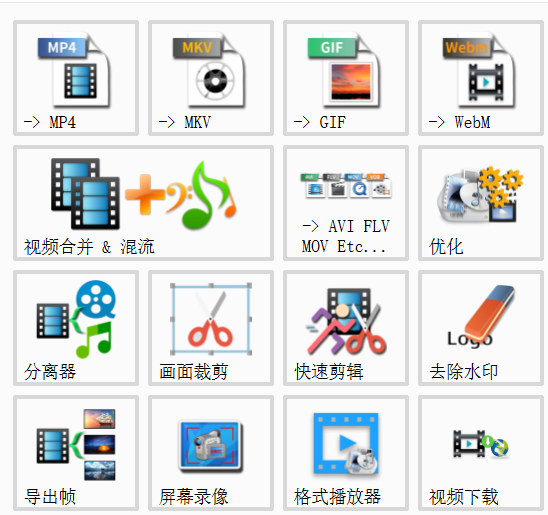 格式转换界面