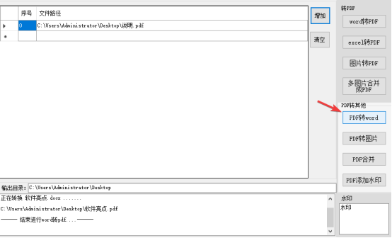 PDF转文档