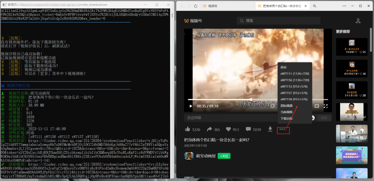 wx_channel微信视频号下载工具