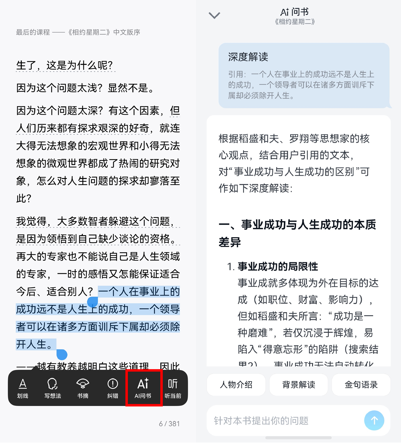 2-AI问书.png