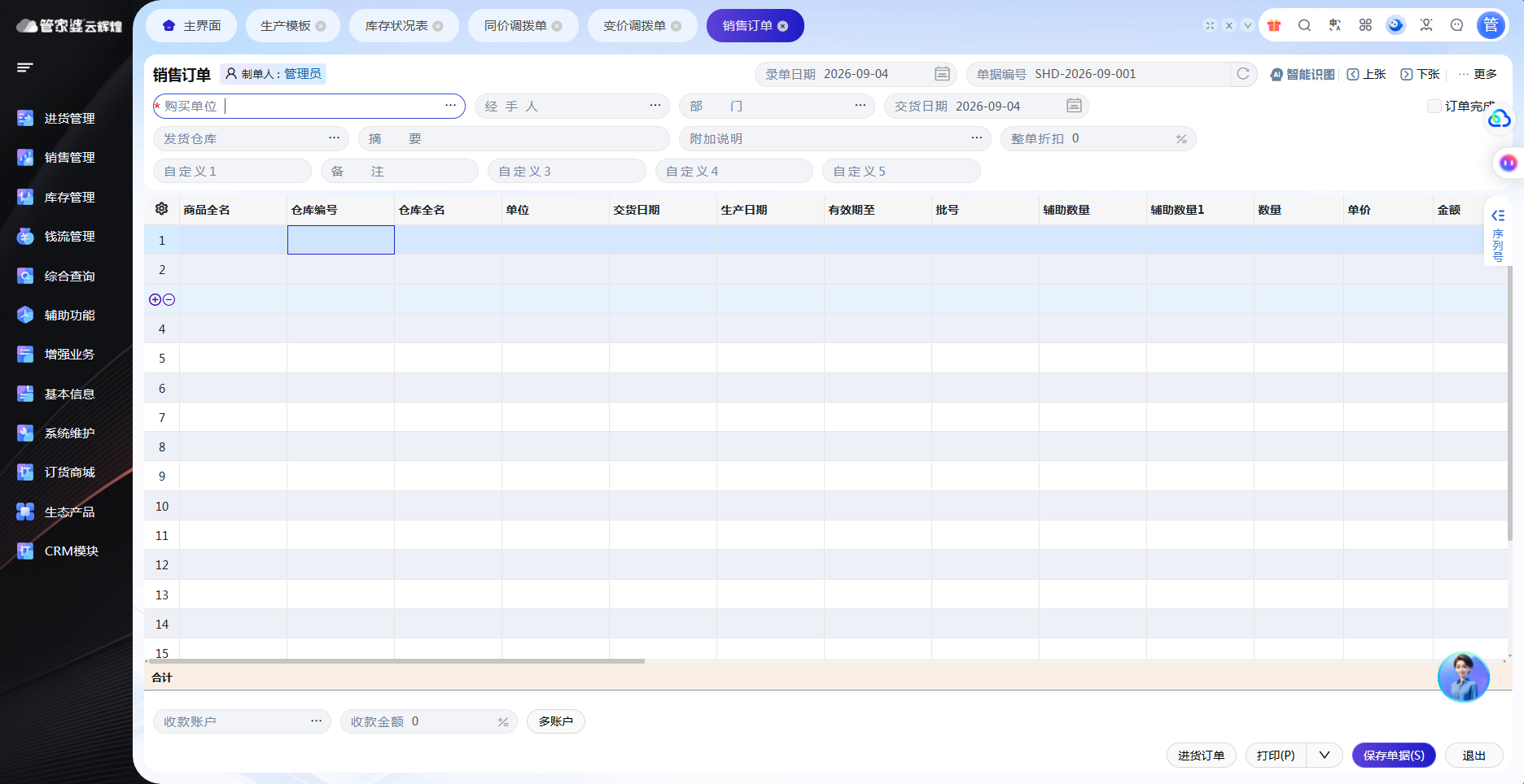 进销存软件定制