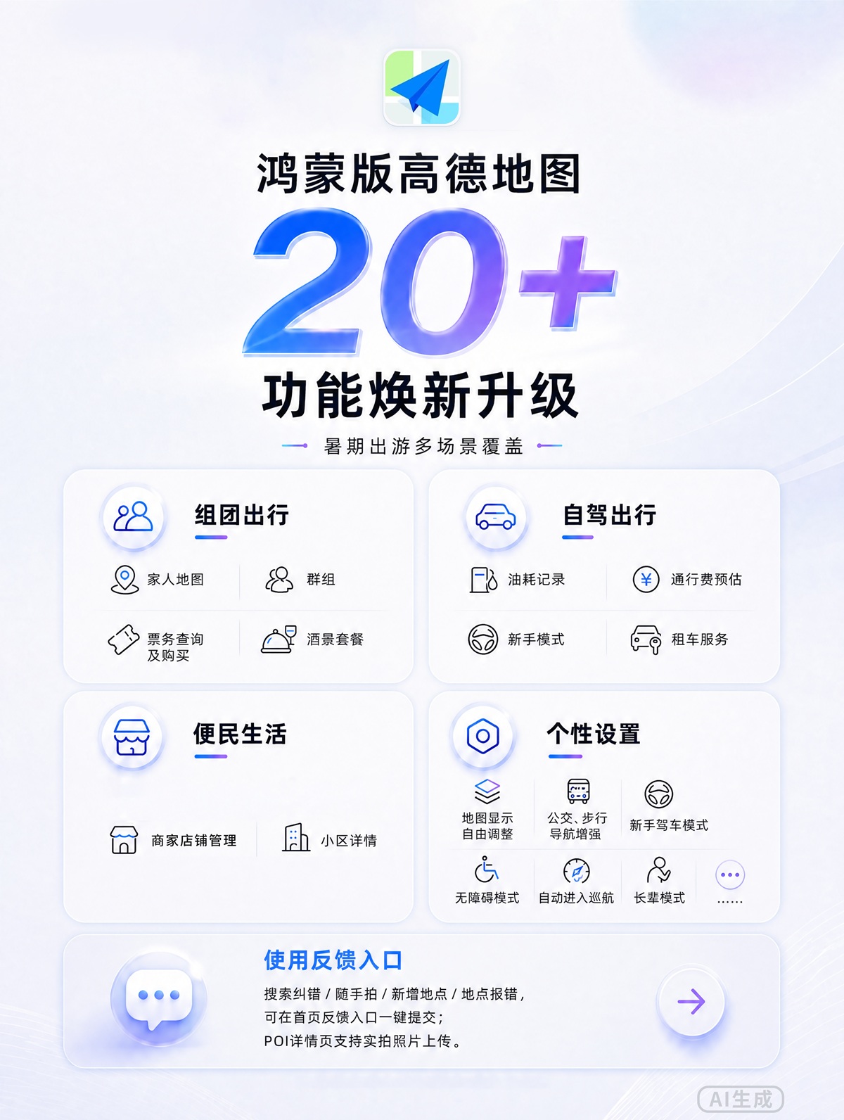 01-高德地图AI海报.jpg