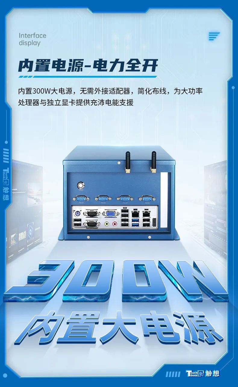 工控机