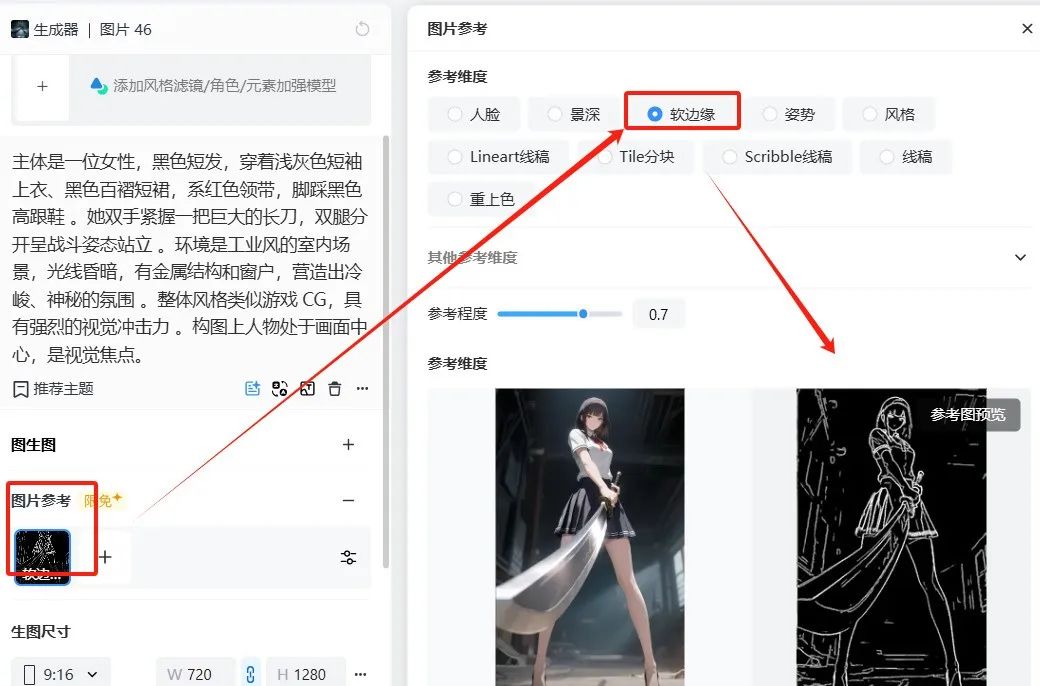 星流AI使用图片参考和软边缘控制的设置