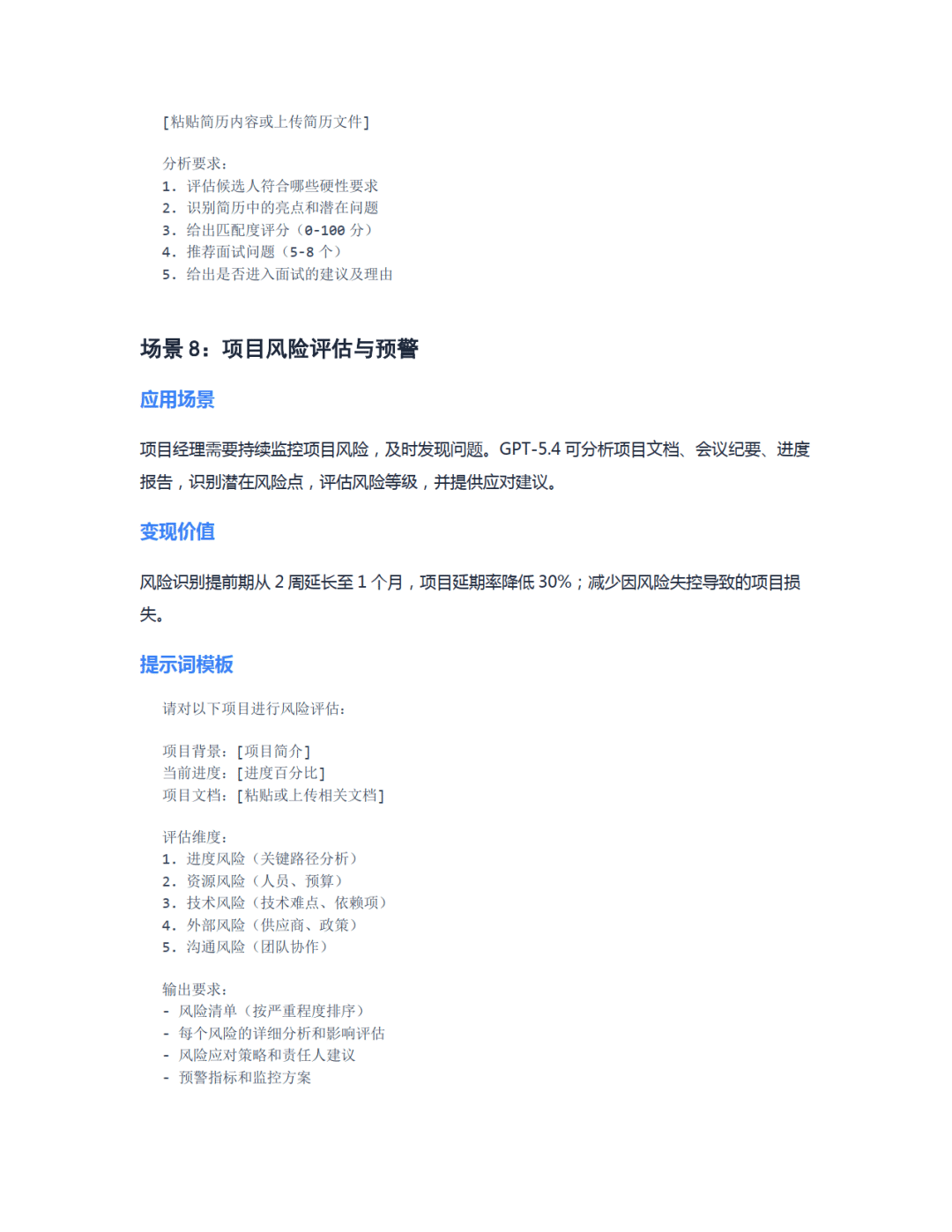 2026年GPT-5.4实战应用完全指南报告_09.png
