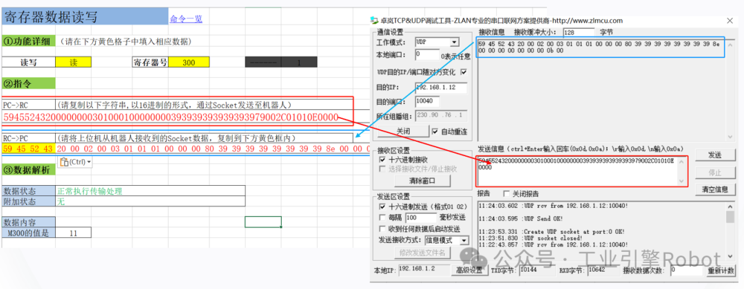 安川机器人UDP、TCP通信_安川机器人tcpip通讯
