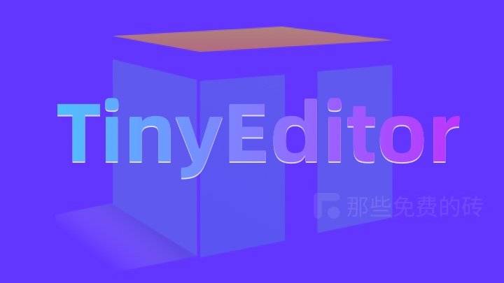 TinyEditor - 免费开源、轻量又强大！华为云 OpenTiny 团队打造的富文本编辑器