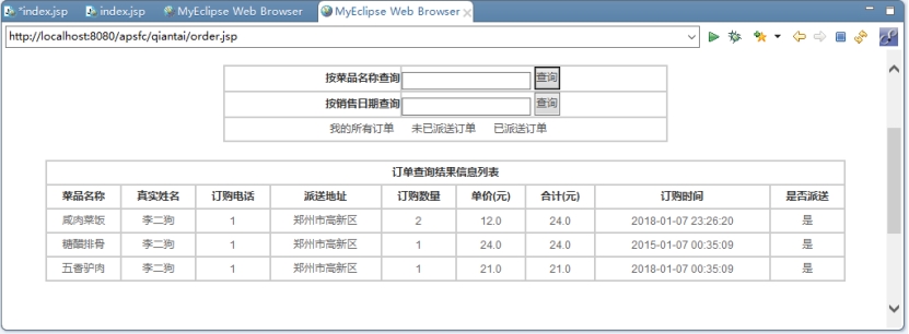 基于JSP+MySQL实现（Web）校园网上订餐系统