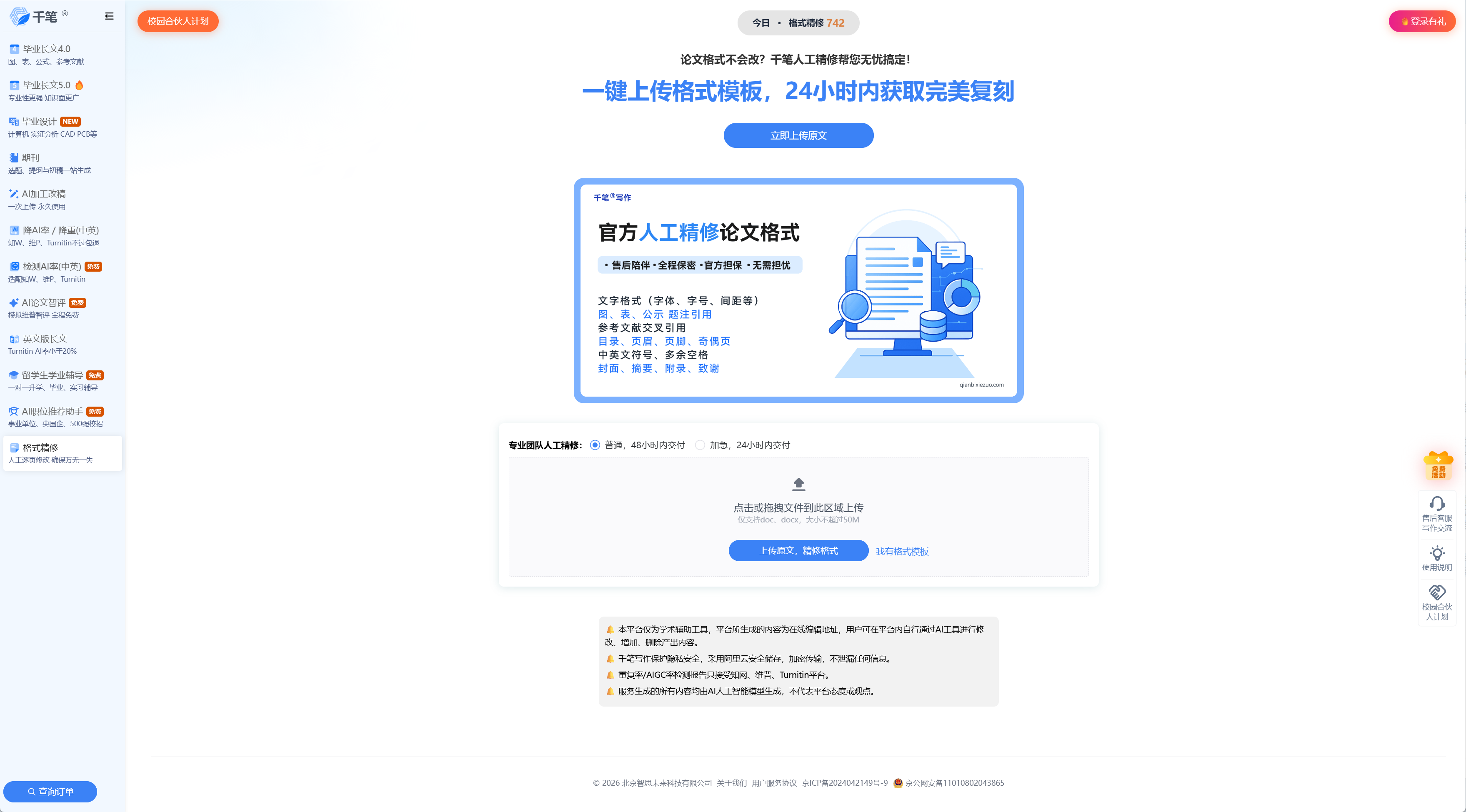 千笔AI论文产品截图
