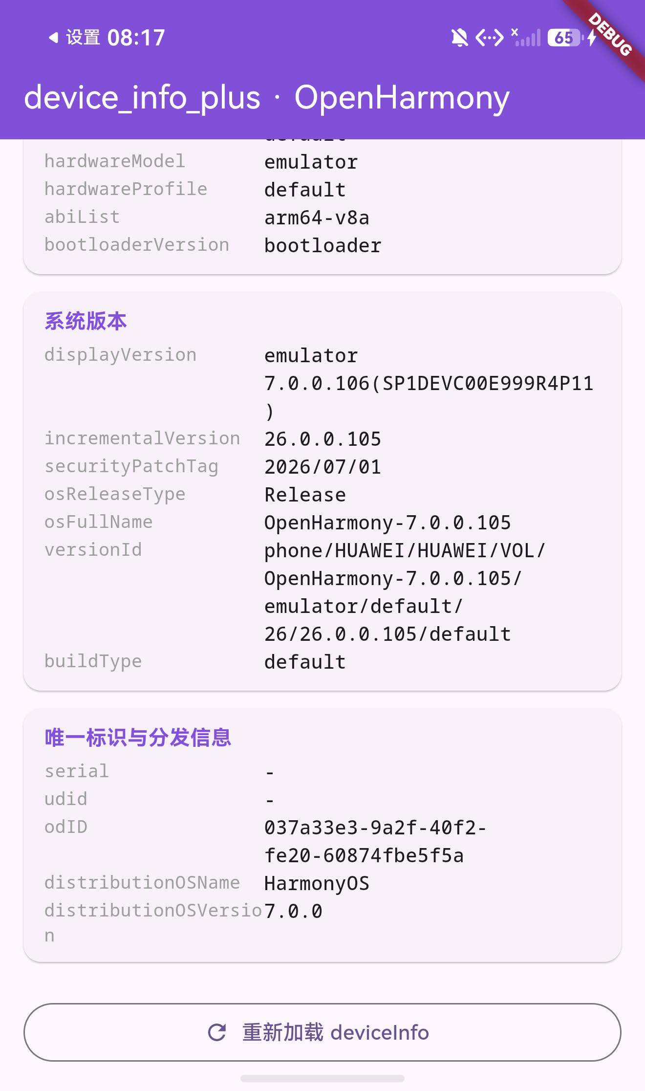 device_info_plus 滚动到底部(系统版本 + 唯一标识)